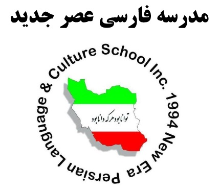 New Era Persian Language and Cultural School logo